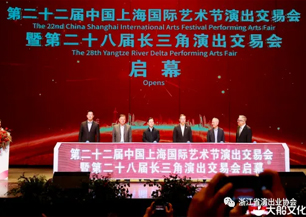 第二十八届演出交易会在上海成功举办